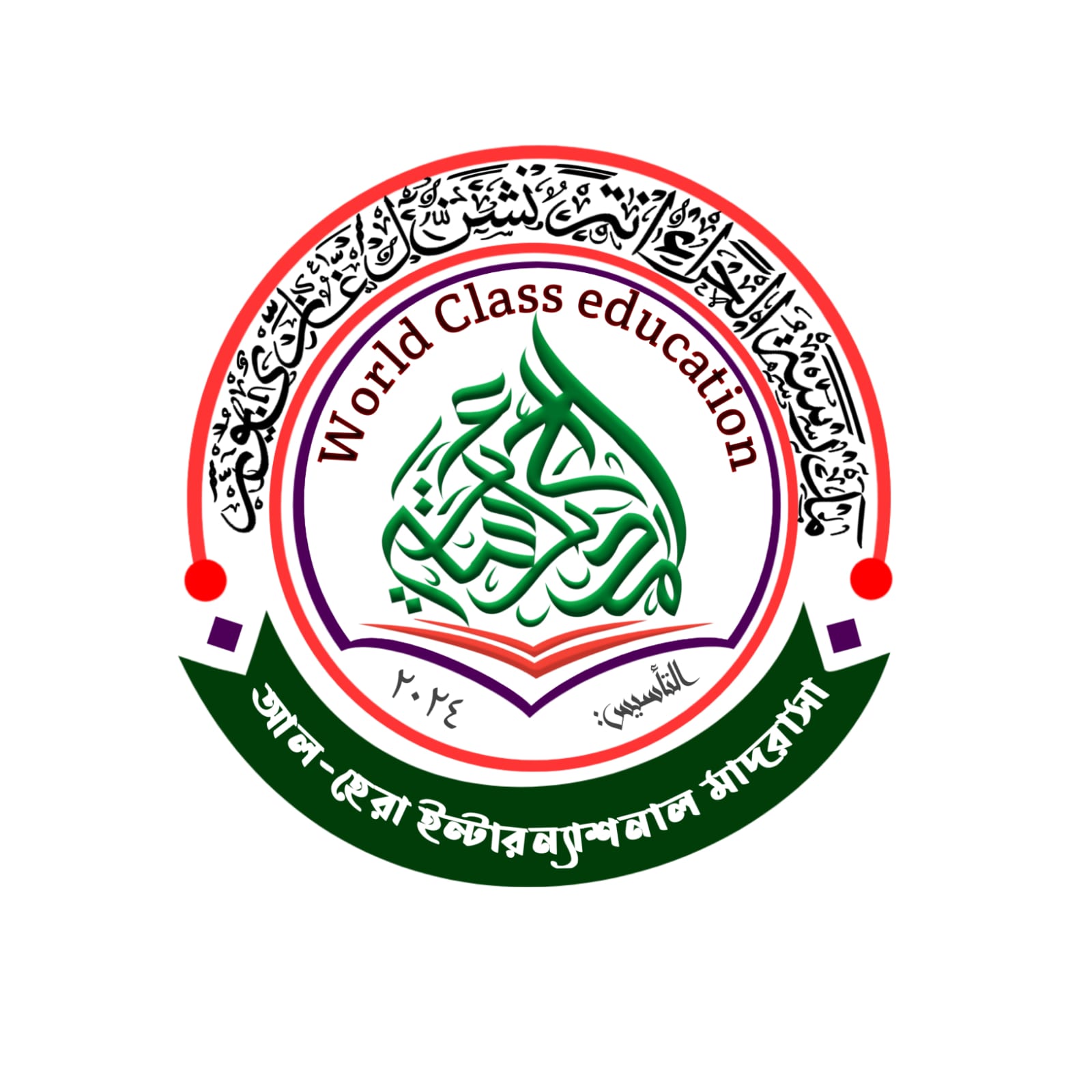 আল-হেরা ইন্টারন্যাশনাল মাদ্রাসা