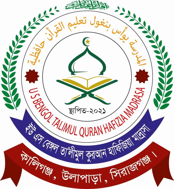 ইউ এস বেঙ্গল তালিমুল কুরআন হাফিজিয়া মাদ্রাসা